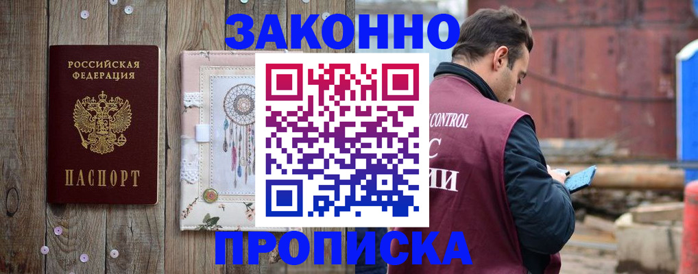 временная регистрация гарантия в Фурманове