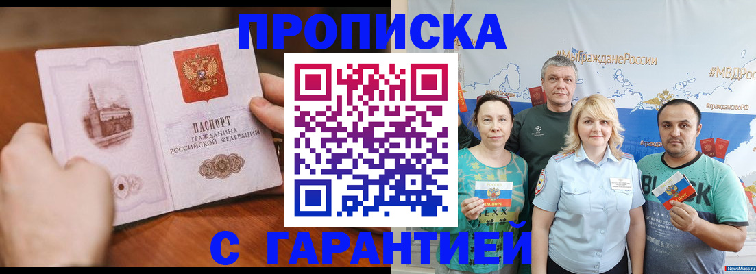 временная регистрация недорого в Фурманове