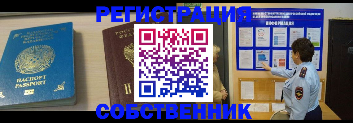 прописка законно в Фурманове
