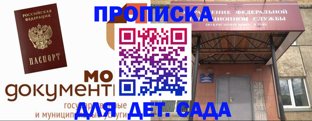 прописка гарантия в Фурманове