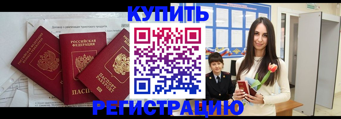 прописка для военкомата в Фурманове