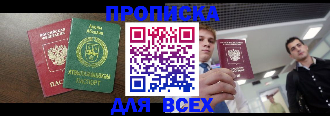 прописка поиск в Фурманове