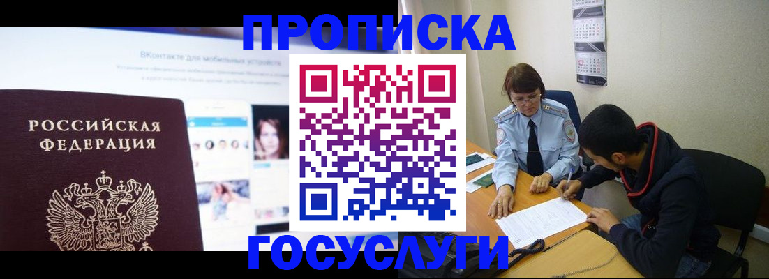 временная регистрация 2025 в Фурманове