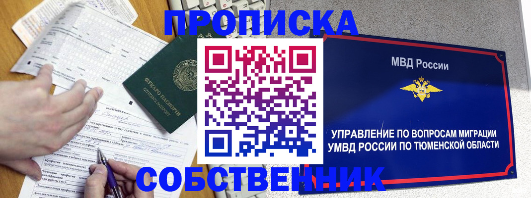 прописка в квартире в Фурманове