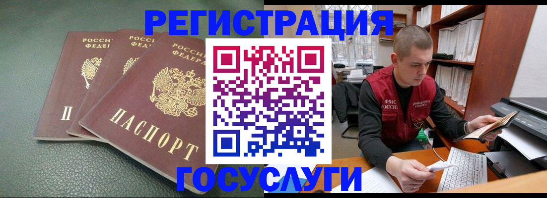 временная прописка в Фурманове