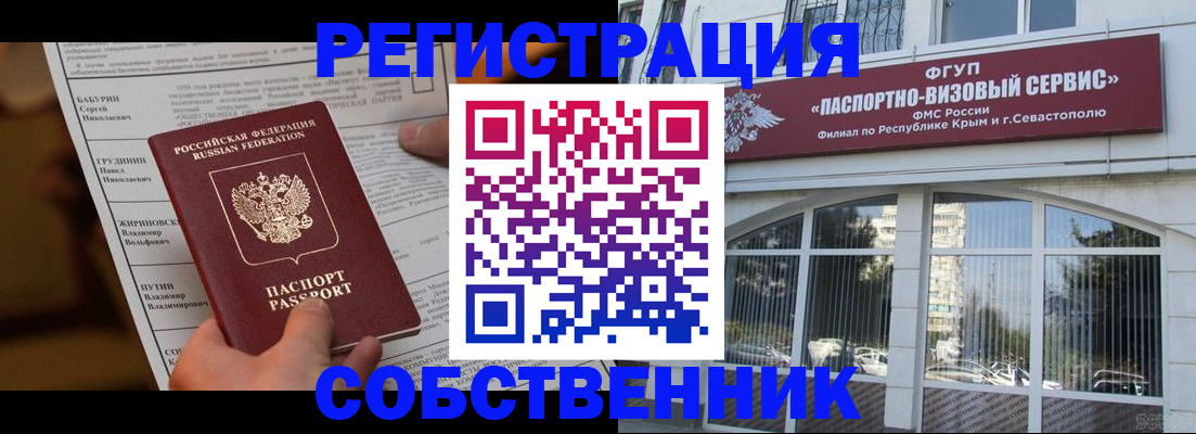 прописка для кредита в Фурманове
