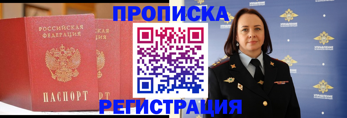 временная регистрация в Фурманове